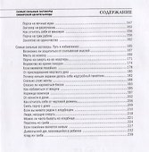 Особый случай. Самые сильные заговоры сибирской целительницы - 2