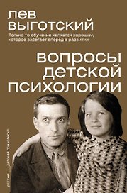 Вопросы детской психологии