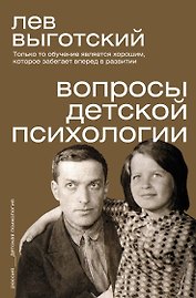 Вопросы детской психологии
