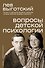 Вопросы детской психологии - 0