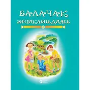 Энциклопедия детства Кн.4