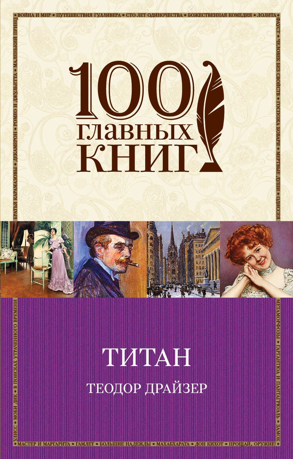 

Титан