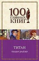 Титан