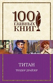 Титан
