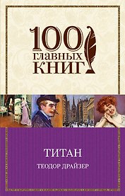 Титан