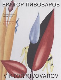 Продолжение. Книга III. Книга IV
