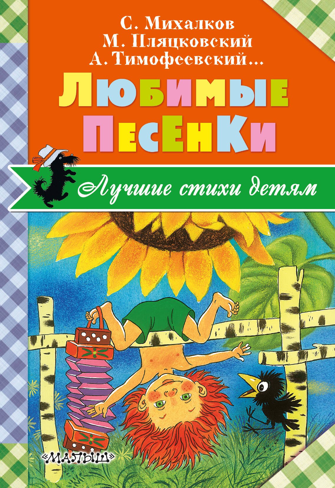 

Любимые песенки
