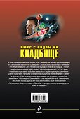 Люкс с видом на кладбище - 1