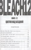 Блич. Том 12 - Цветок над бездной. (Bleach). Манга - 2
