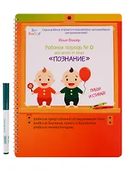Рабочая тетрадь №0 для детей от года Познание