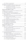 Надежность систем автоматизации. Учебное пособие - 2