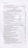 Теория и история. Интерпретация социально-экономической эволюции - 2