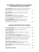 Крепость Крым. Вехи истории и вызовы современности - 2