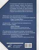 Астрология. Полное руководство о том, как «прочитать» судьбу человека - 1