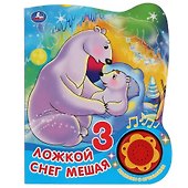 Союзмультфильм. Ложкой снег мешая - 0