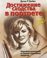 Достижение сходства в портрете: Подробное руководство по анализу и рисованию портретов