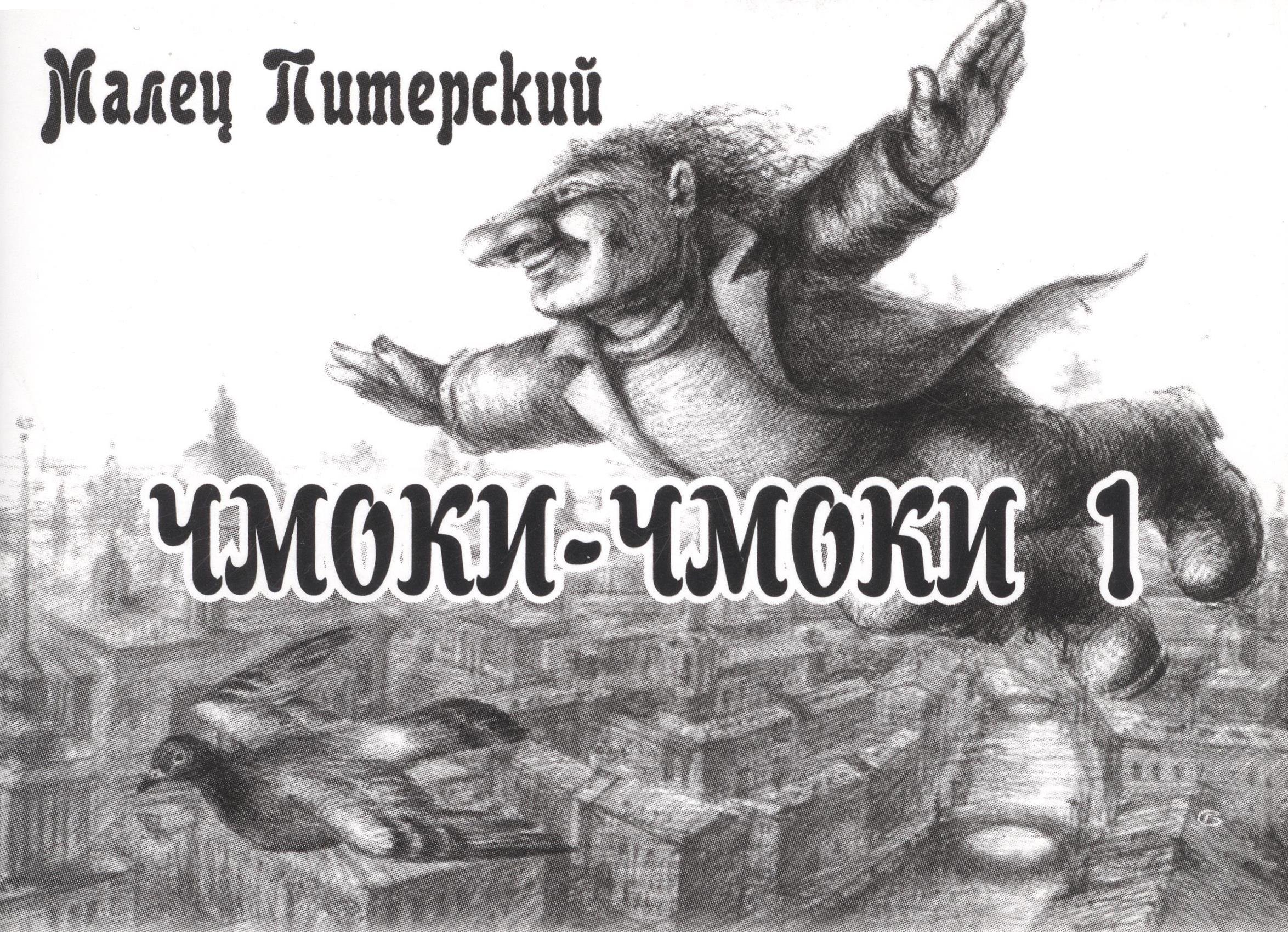

Чмоки-чмоки 1