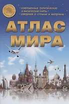 Атлас Мира. Выпуск 1(18) 2023 г.