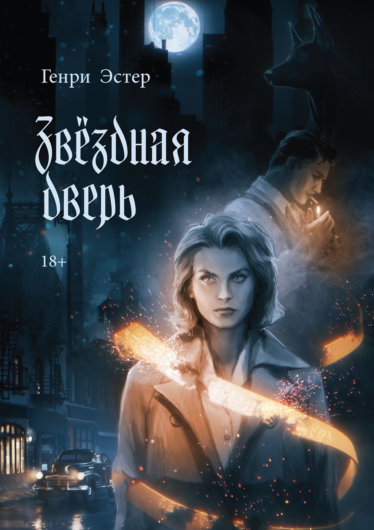 

Звёздная дверь
