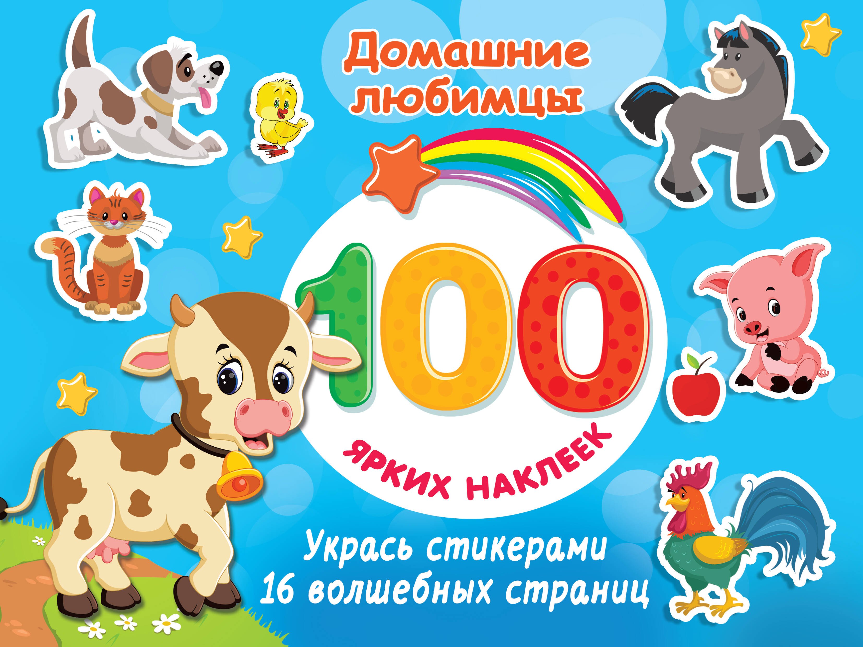 

Домашние любимцы