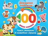 Домашние любимцы