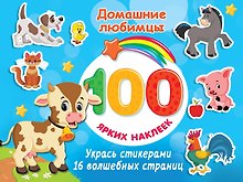 Домашние любимцы