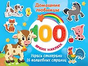 Домашние любимцы