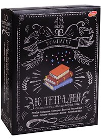 Тетради 48 листов 10шт ТЕМА "Меловая доска"