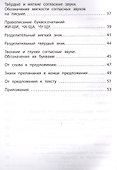 Русский язык. 1 класс. Задания для формирования предметных и метапредметных умений - 2