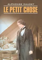 Малыш: Книга для чтения на французском языке