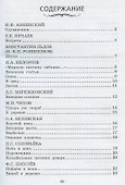 Русские писатели XX века о России и природе - 1
