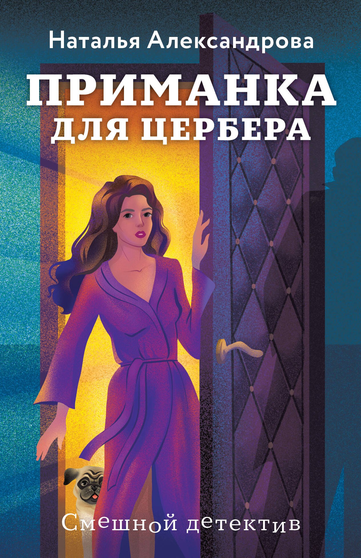 

Приманка для Цербера