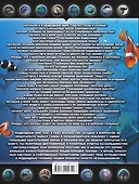 Обитатели морей и океанов - 1