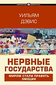 Нервные государства - 0