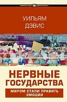 Нервные государства