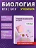 Учебник по биологии ЕГЭ, ОГЭ - 0