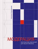 Модерация — конструктор изменений для вашего бизнеса - 0