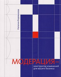 Модерация — конструктор изменений для вашего бизнеса