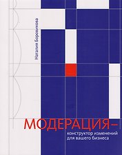 Модерация — конструктор изменений для вашего бизнеса