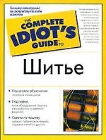 Шитье