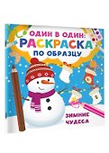 Зимние чудеса - 2