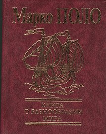Книга о разнообразии мира