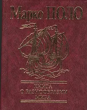 Книга о разнообразии мира