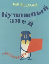 Бумажный змей