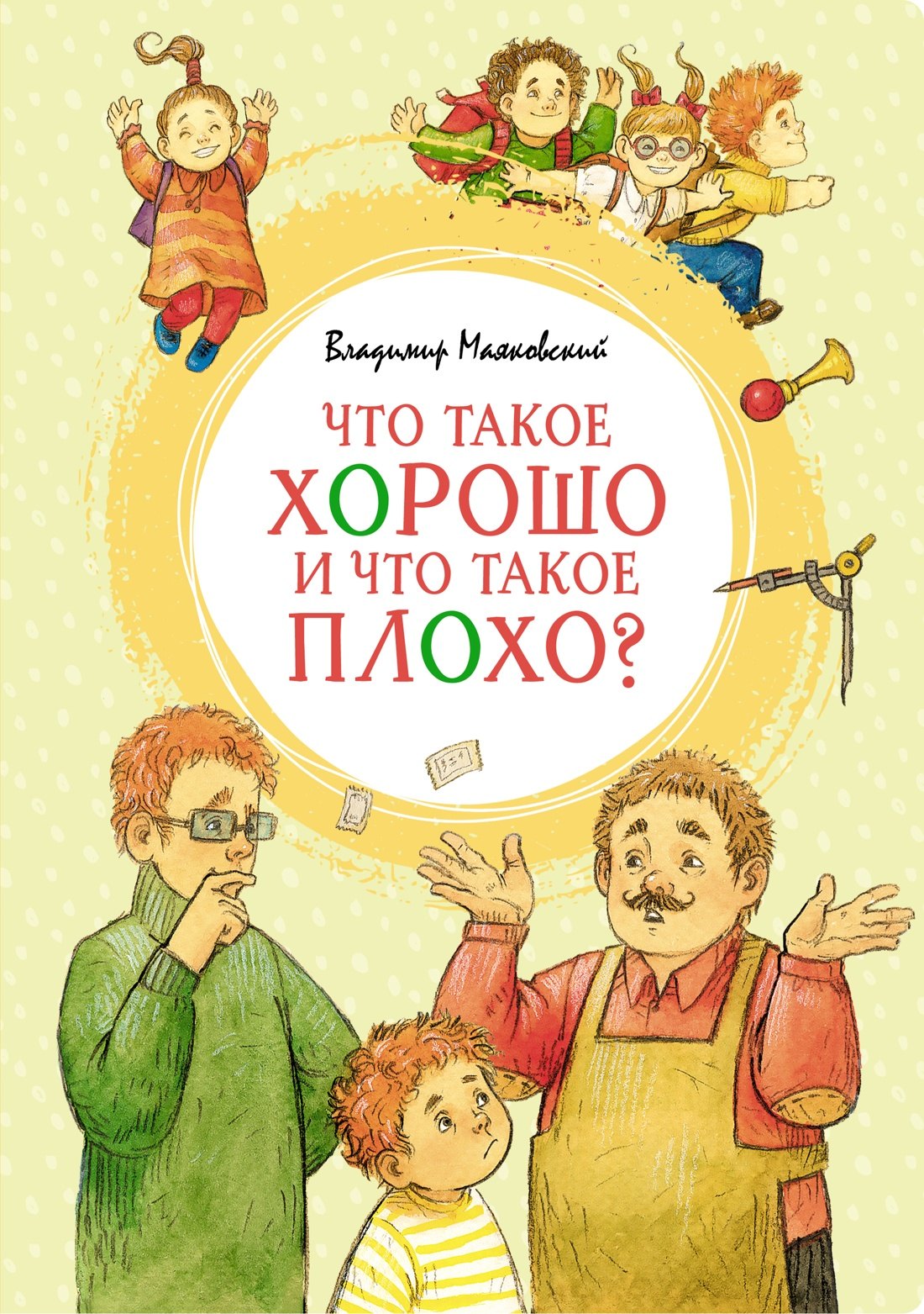 

Что такое хорошо и что такое плохо