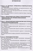 Практическая психология - 1