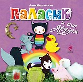 Паласик и его друзья - 0