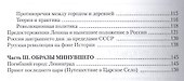 В самом сердце советской машины - 2