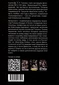 Все тайны мира Толкина. Симфония Илуватара - 1