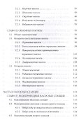 Насосы и насосные станции Учебное пособие (2 изд.) (УдВСпецЛ) Моргунов - 2